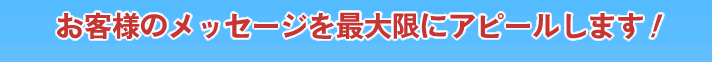 ���q�l�̃��b�Z�[�W���ő���ɃA�s�[�����܂��I