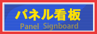 �p�l���Ŕ�