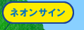 �l�I�T�C��