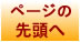�y�[�W�̐擪��